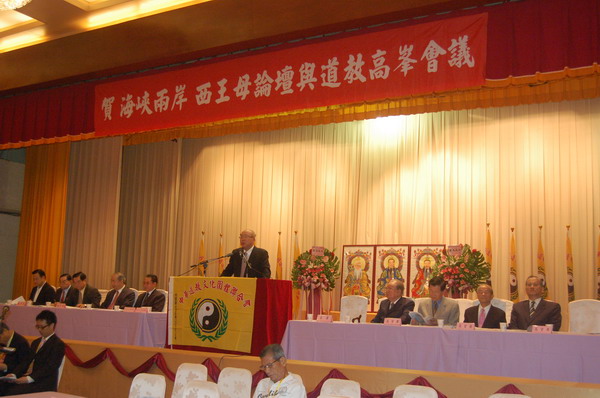 台湾行（一）：在台北参加海峡两岸西王母论坛与道教高峰会议