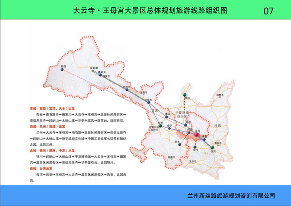 大云寺·王母宫大景区总体规划旅游线路组织图