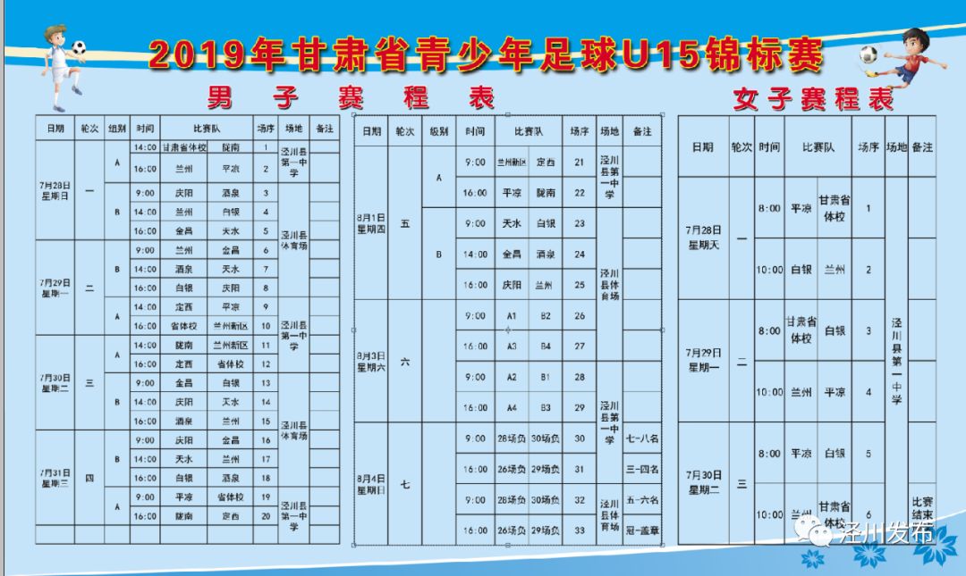 2019年甘肃省青少年足球U15竞标赛在泾川县体育场开幕