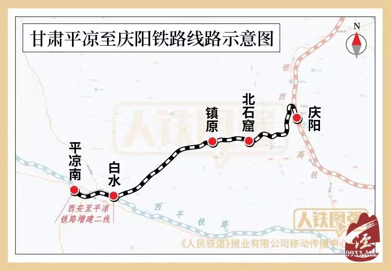 甘肃平凉至庆阳铁路开工建设