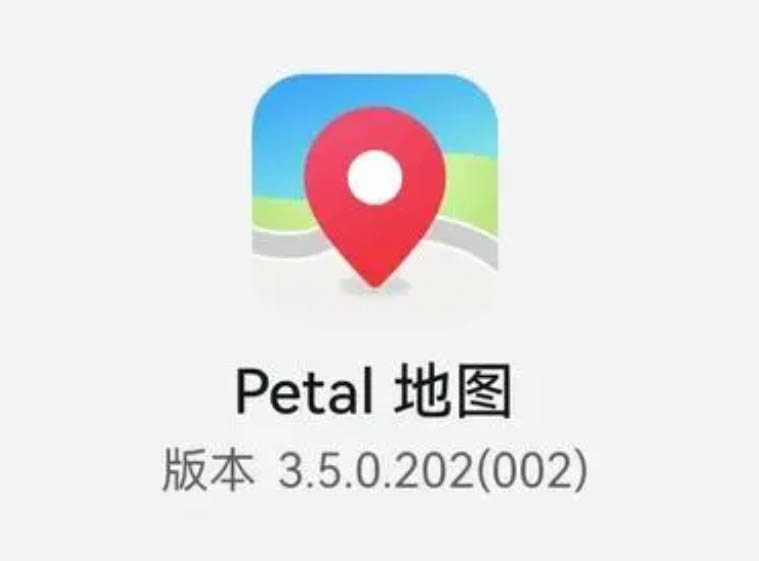 华为 Petal 地图3.5.0.202